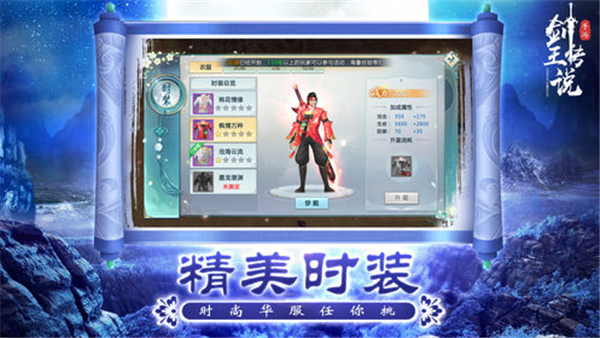 剑王传说APP