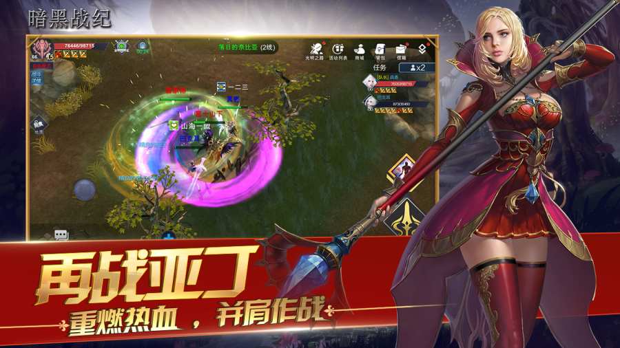 暗黑战纪APP
