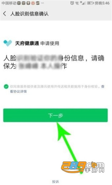 四川天府健康通app官方最新版v4.2.0最新版