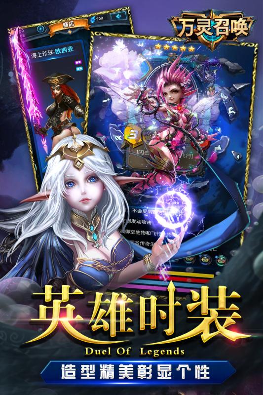 万灵召唤APP