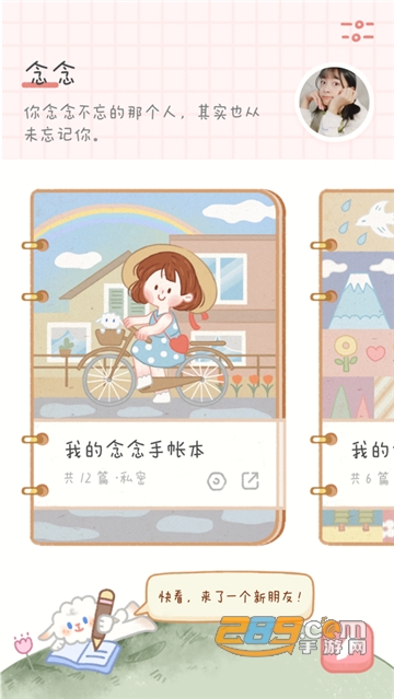 念念手帐app下载免费手机版v2.7.3官方版