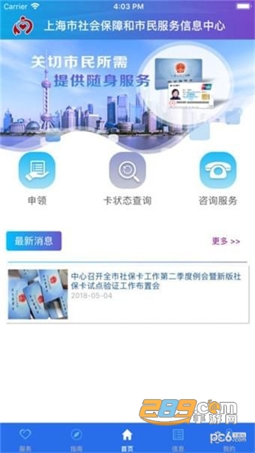 上海社保卡app电子激活版v3.0.5安卓最新版