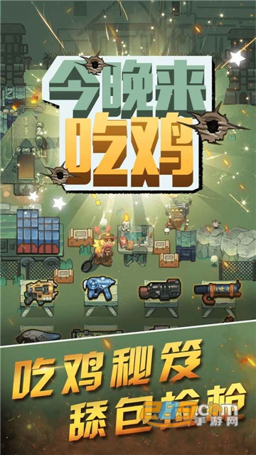 今晚来吃鸡游戏安卓版v1.0