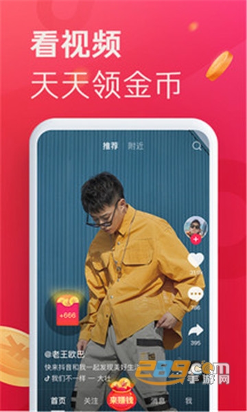 抖音极速版2026最新版本v38.5.0官方安卓版