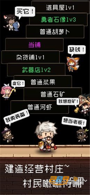 勇者是村长大人破解版无限金币材料免费版v1.2.3破解版