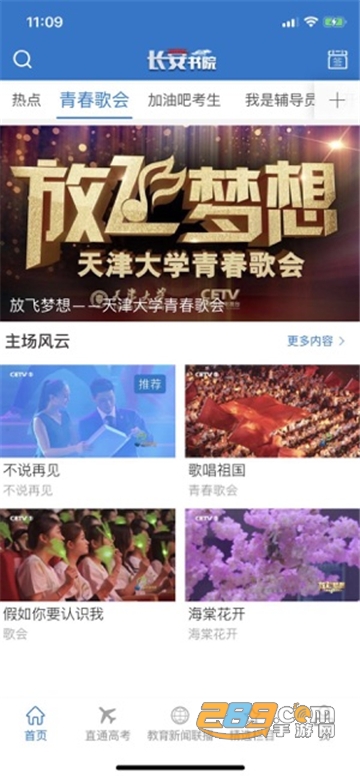 长安书院app2021中国教育电视台1套直播最新版v2.2.1