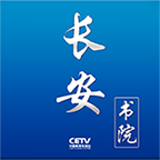长安书院cetv1中国教育网络电视台V2.2.5 官方最新版