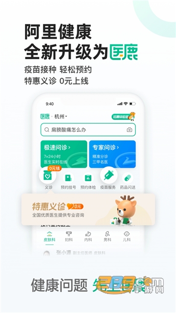 医鹿app官方版6.0.1.0043安卓最新版