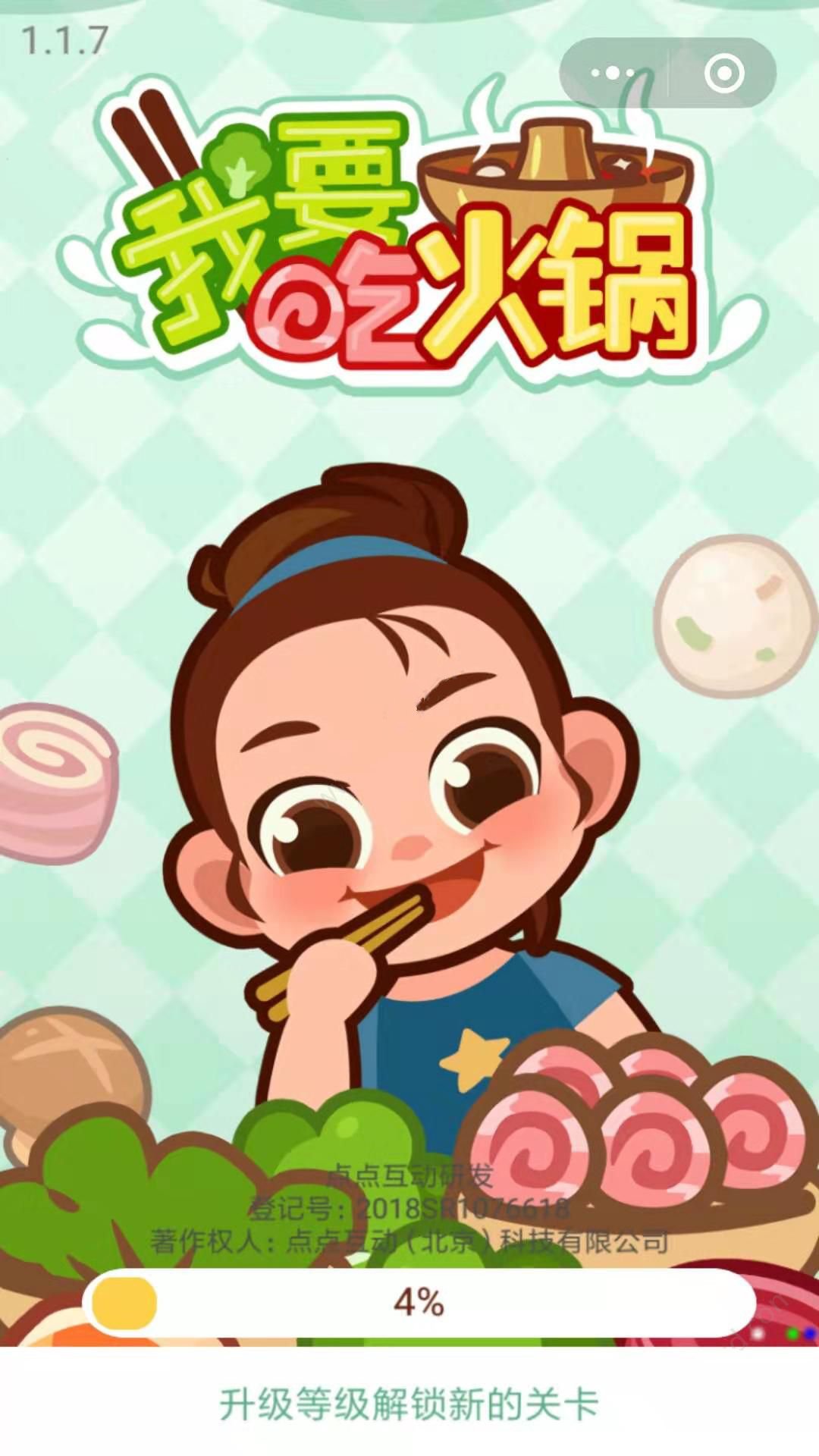 我要吃火锅APP
