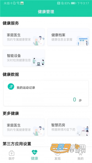 杭州健康通app疫苗预约2022官方最新版v2.9.8官方版