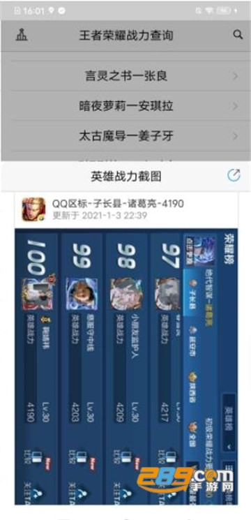 王者辉煌战力助手appv1.0安卓版