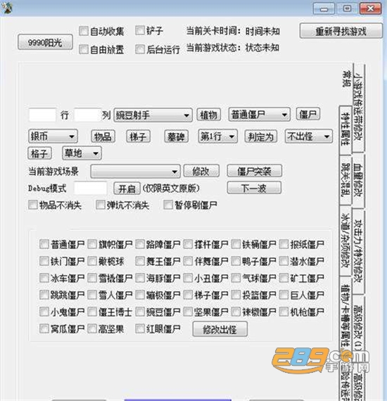 植物大战僵尸崇明人家123修改器安全稳定版