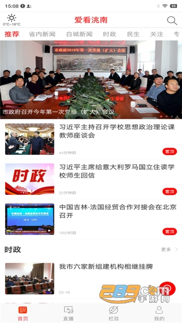 洮南融媒体中心app最新版v1.2.2官方最新安卓版