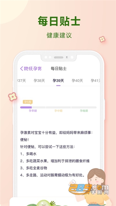 她抚孕育孕期产检助手下载官方appv2.0.0官方版
