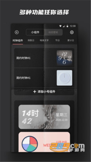 Widgetsmith破解版v1.0.2破解版