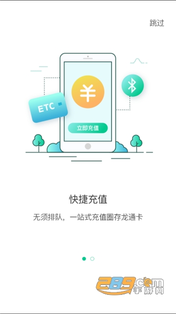 黑龙江etc卡充值app官方最新版v6.4官方版