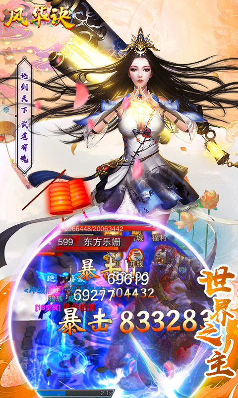 风华诀 bt版APP