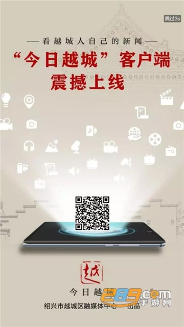 今日越城app客户端v1.9.0最新版