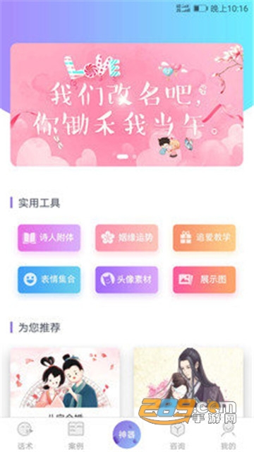 神聊话术app免费版v1.0