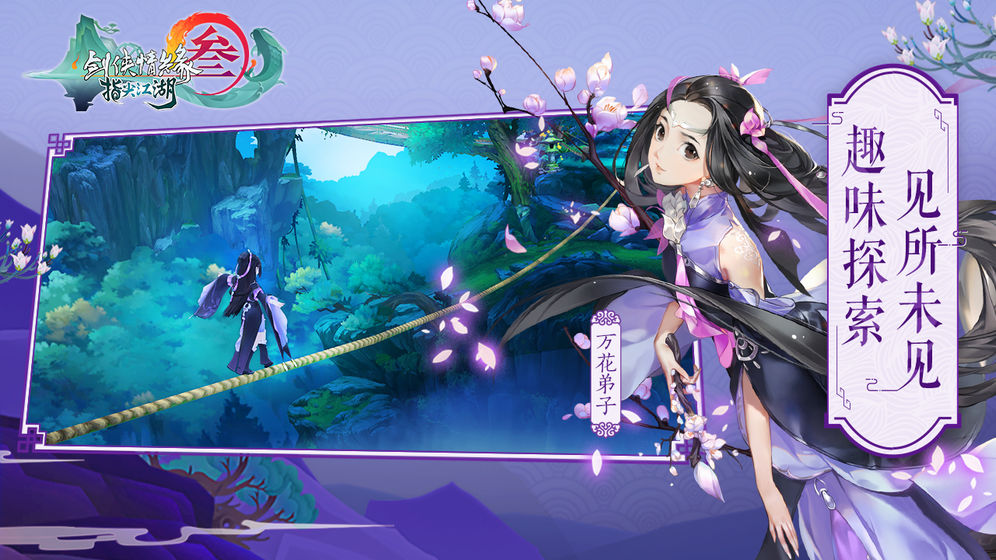 剑网3：指尖江湖APP