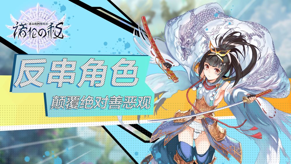 进击的阿斯托拉：诺伦之秘APP