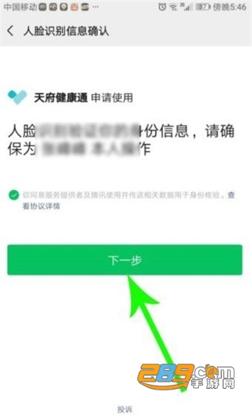 四川天府健康通绿码app官方版(天府通办)v5.1.2官方版