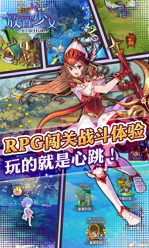放置少女 BT版APP