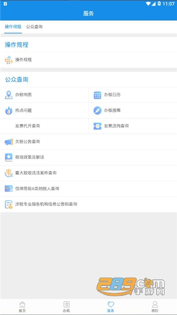 北京税务app官方下载最新版本v2.2.7官方最新安卓版