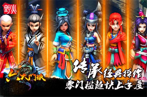 六大门派APP