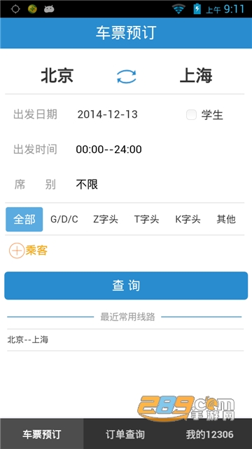 铁路12306石家庄火车票免费退票app官方版v4.3.6安卓版