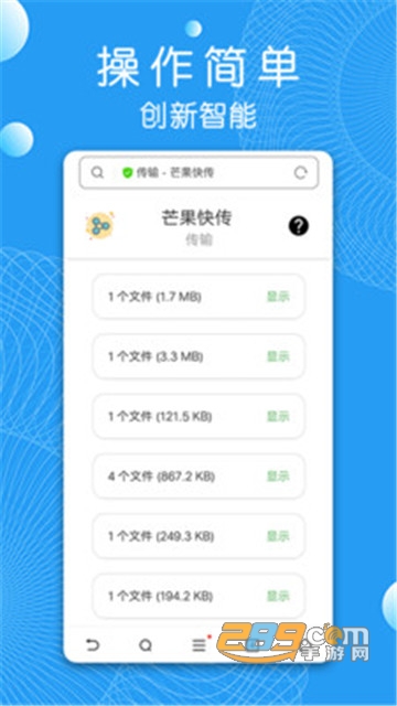 芒果快传软件安卓版v1.1