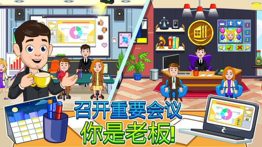 我的城市办公室APP