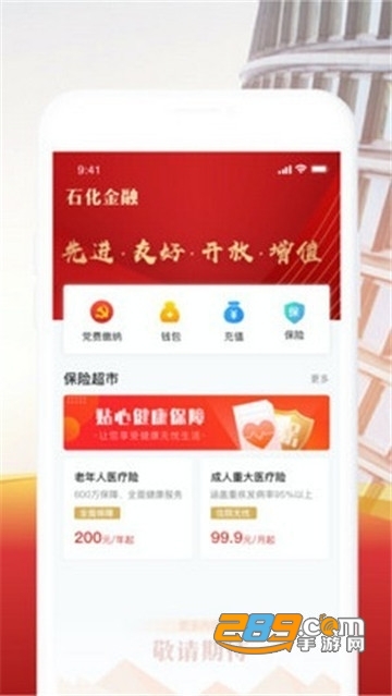 石化金融app1.2.2最新版v1.2.2安卓版