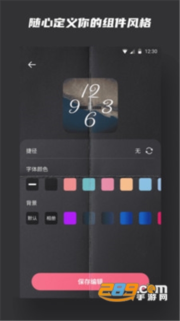 widgetsmith华为版v20210506最新版