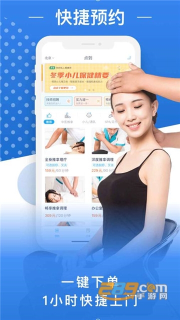 点到按摩推拿预约平台v10.0.1最新版