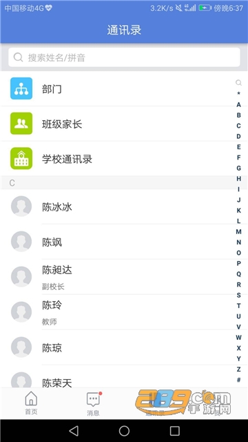 德化智慧教育平台app官方版v2.7.5最新安卓版