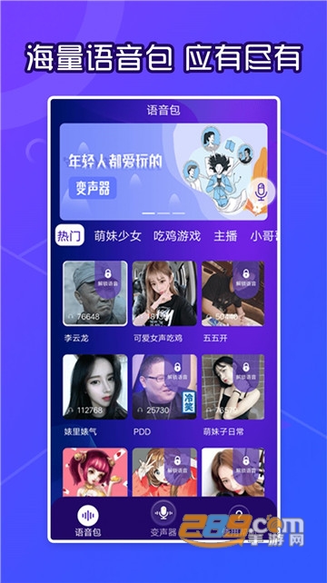 芒果语音变声器软件appv1.0.0