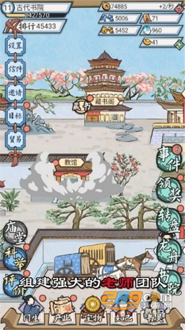 古代书院模拟器无限铜钱破解版v1.0.3
