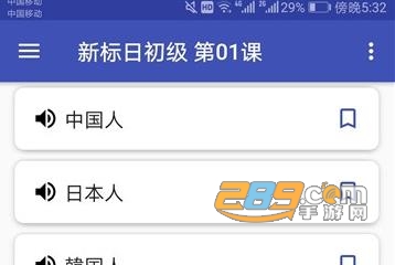 日语学习助手app安卓版
