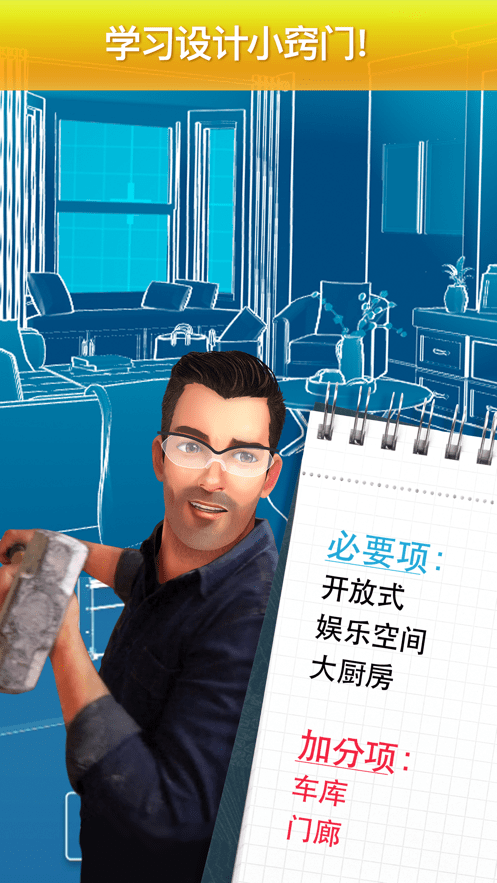 房产兄弟家居设计APP