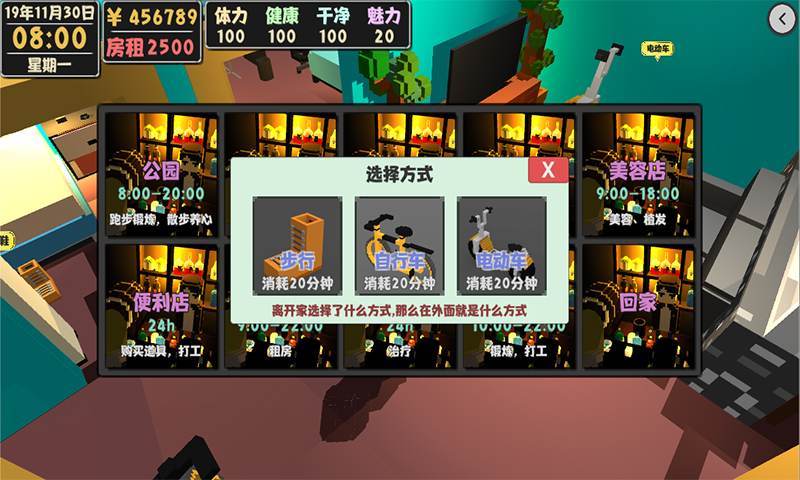 属性与生活2APP