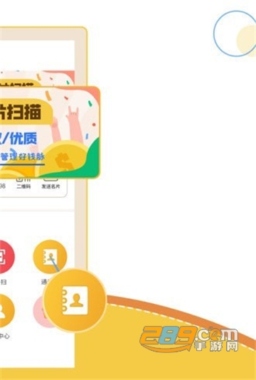 智能名片扫描软件app免费版v2.9安卓版