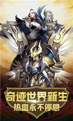 奇迹圣城APP
