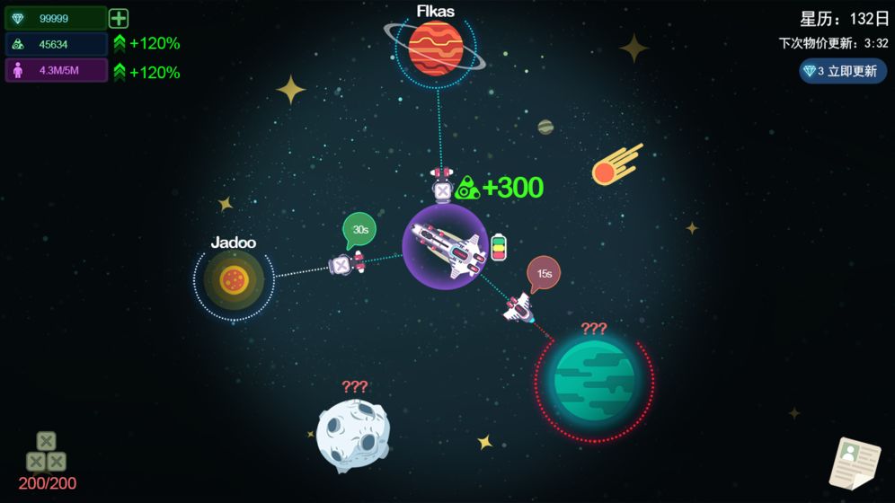 星空浪人APP