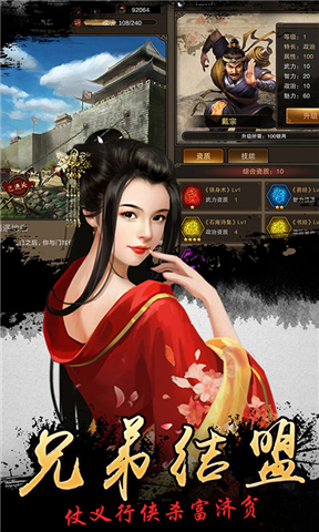 水浒好汉升官记 BT版APP