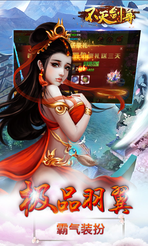 不灭剑尊 满V版APP