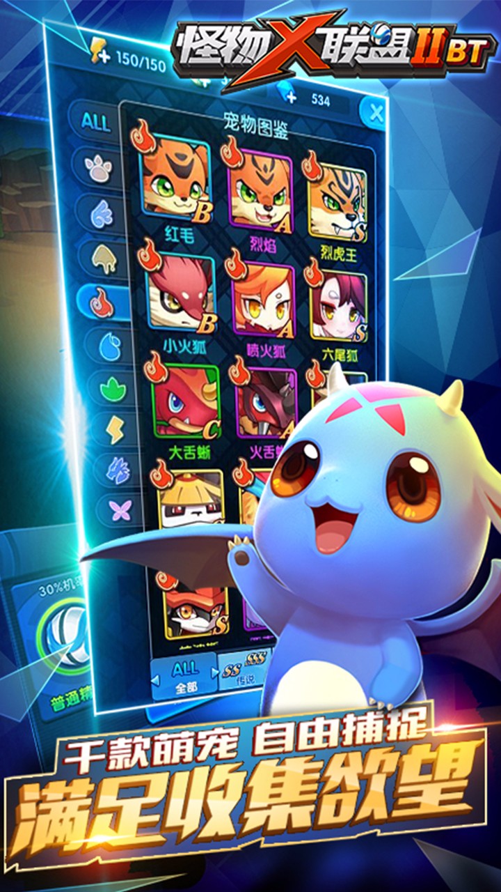 怪物X联盟2APP