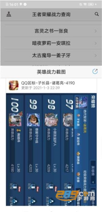 王者辉煌小助手安卓版v1.0