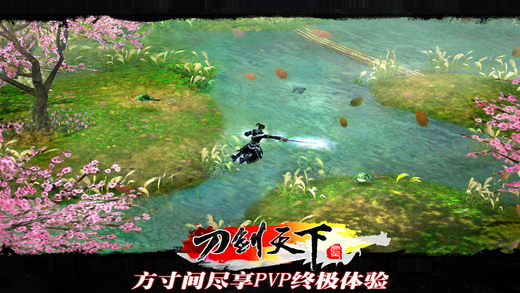 刀剑天下APP