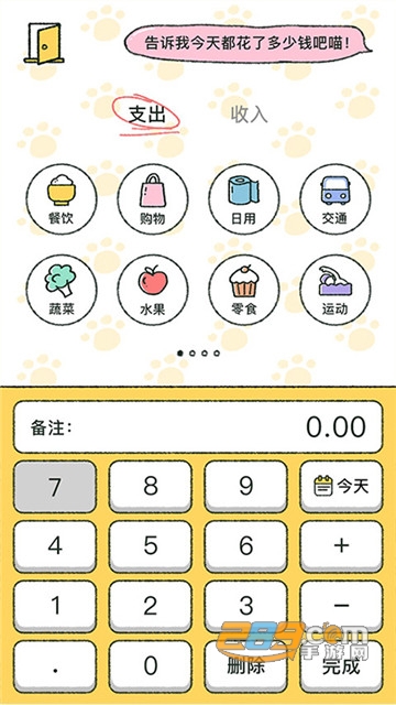 喵喵记账app安卓官方版v1.4.3安卓版